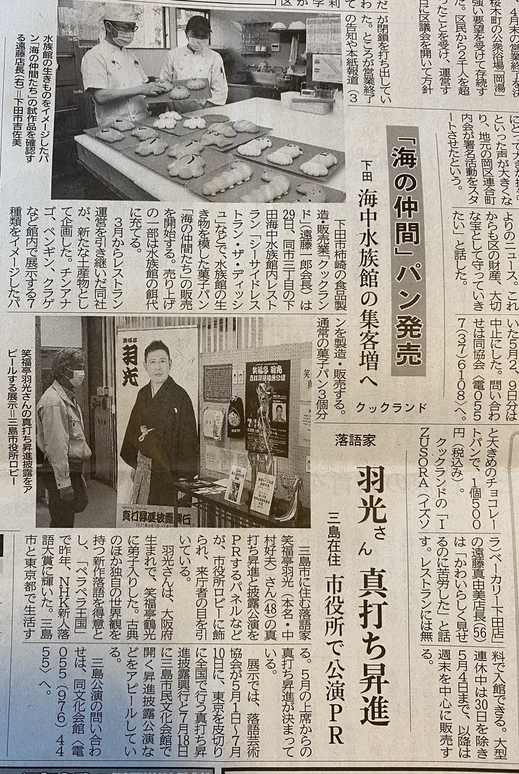 下田海中水族館で「海の仲間たちパン」を販売開始｜イズソラベーカリー様