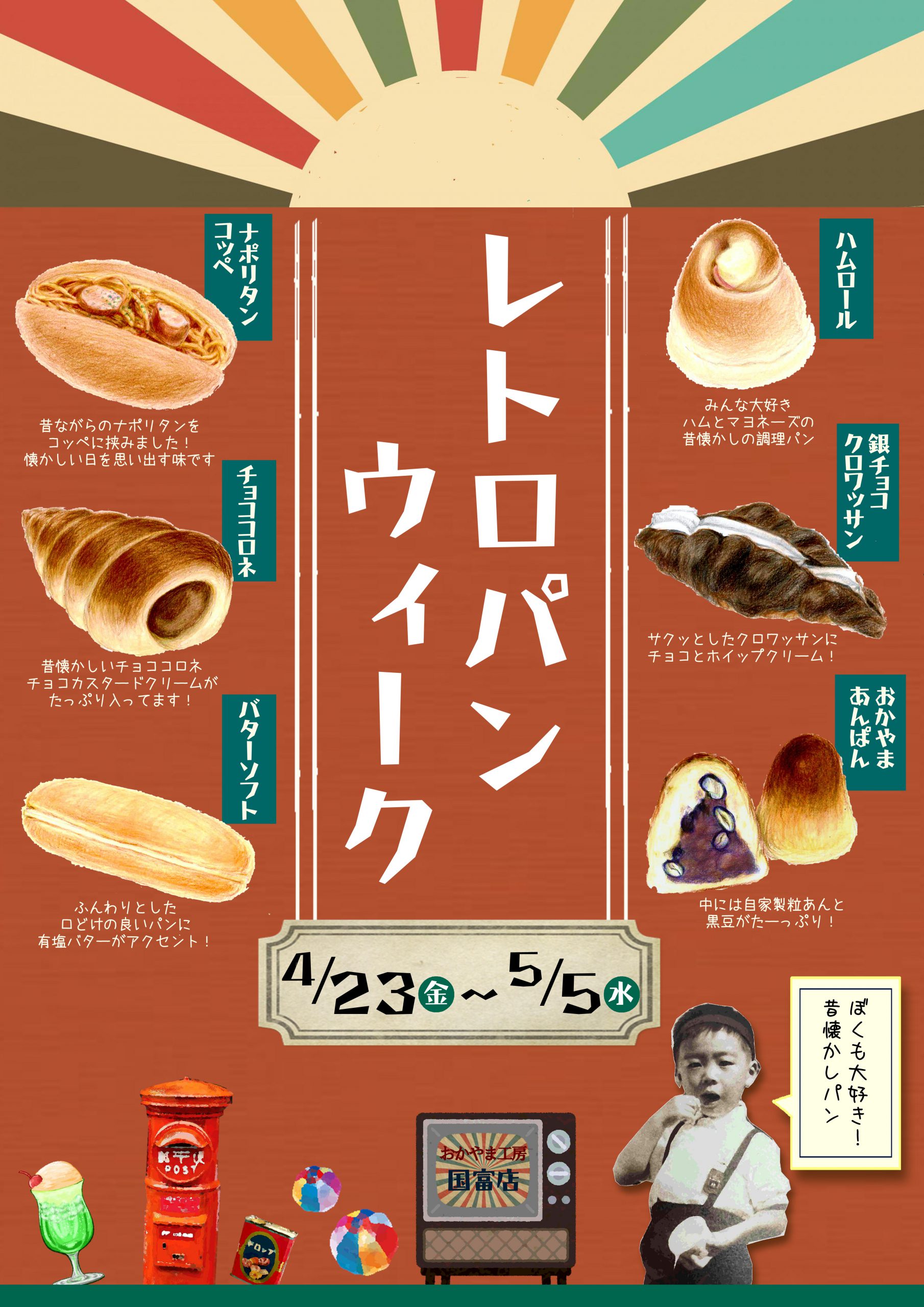 昭和レトロ　パン焼